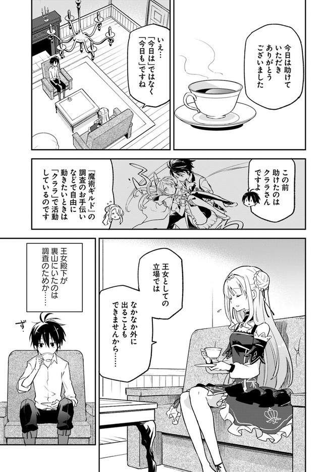 Henkyou Gurashi No Maou, Tensei Shite Saikyou No Majutsushi Ni Naru (manga) 第13話 - Page 1