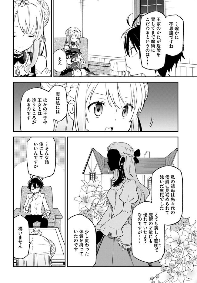 Henkyou Gurashi No Maou, Tensei Shite Saikyou No Majutsushi Ni Naru (manga) 第13話 - Page 4