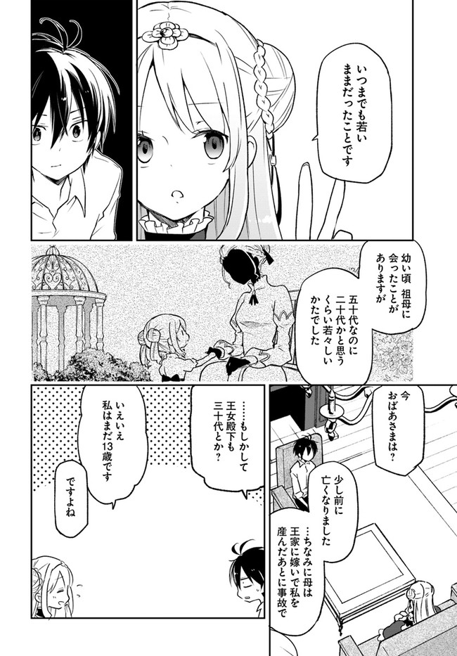 Henkyou Gurashi No Maou, Tensei Shite Saikyou No Majutsushi Ni Naru (manga) 第13話 - Page 6