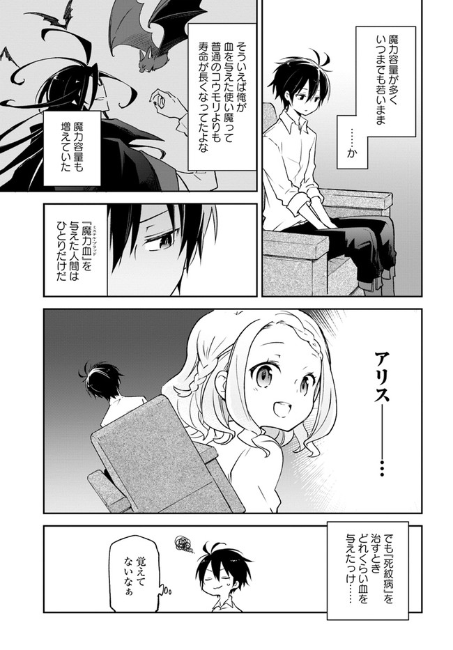 Henkyou Gurashi No Maou, Tensei Shite Saikyou No Majutsushi Ni Naru (manga) 第13話 - Page 7