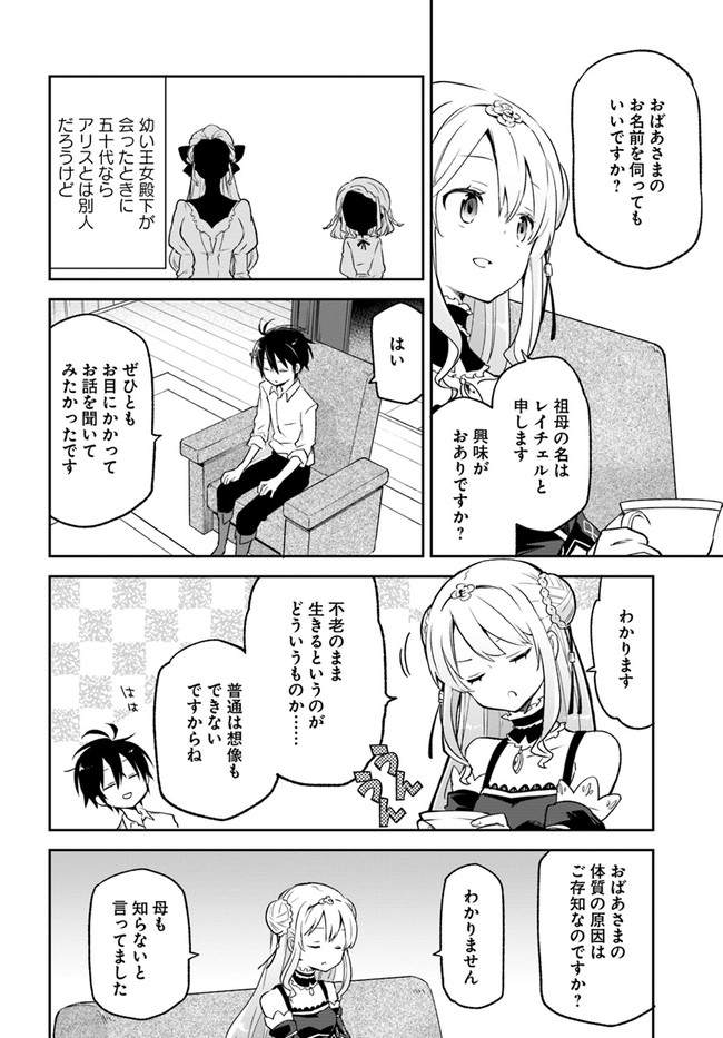 Henkyou Gurashi No Maou, Tensei Shite Saikyou No Majutsushi Ni Naru (manga) 第13話 - Page 8