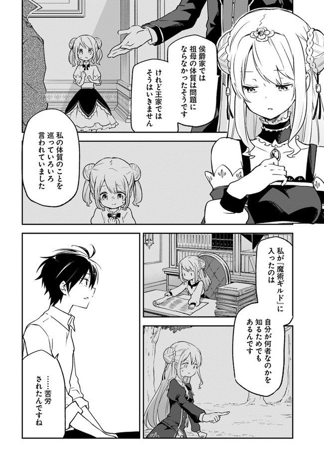 Henkyou Gurashi No Maou, Tensei Shite Saikyou No Majutsushi Ni Naru (manga) 第13話 - Page 10