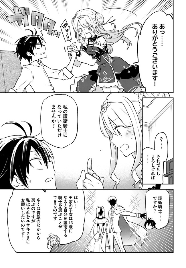 Henkyou Gurashi No Maou, Tensei Shite Saikyou No Majutsushi Ni Naru (manga) 第13話 - Page 13