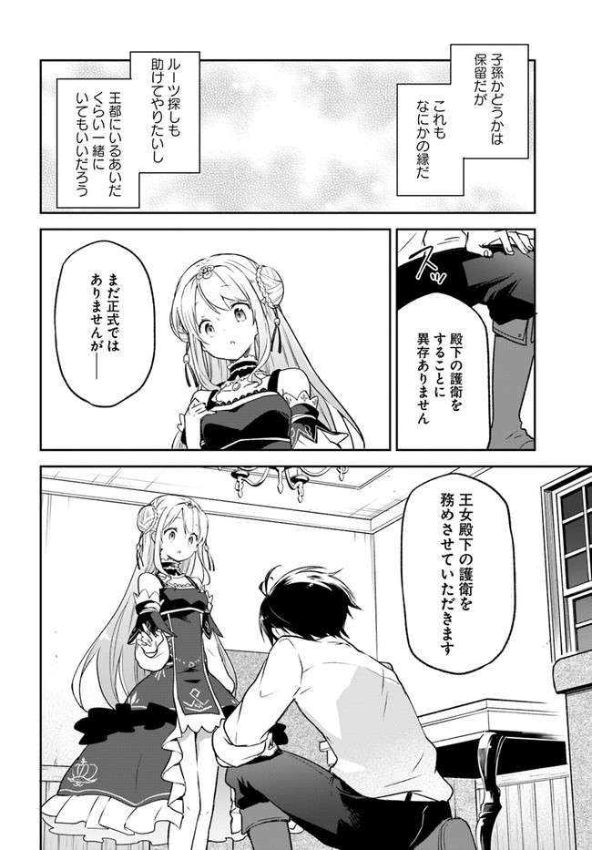 Henkyou Gurashi No Maou, Tensei Shite Saikyou No Majutsushi Ni Naru (manga) 第13話 - Page 16