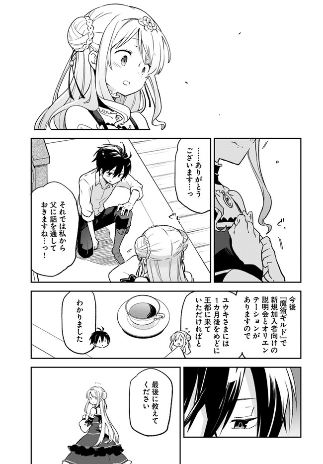 Henkyou Gurashi No Maou, Tensei Shite Saikyou No Majutsushi Ni Naru (manga) 第13話 - Page 17