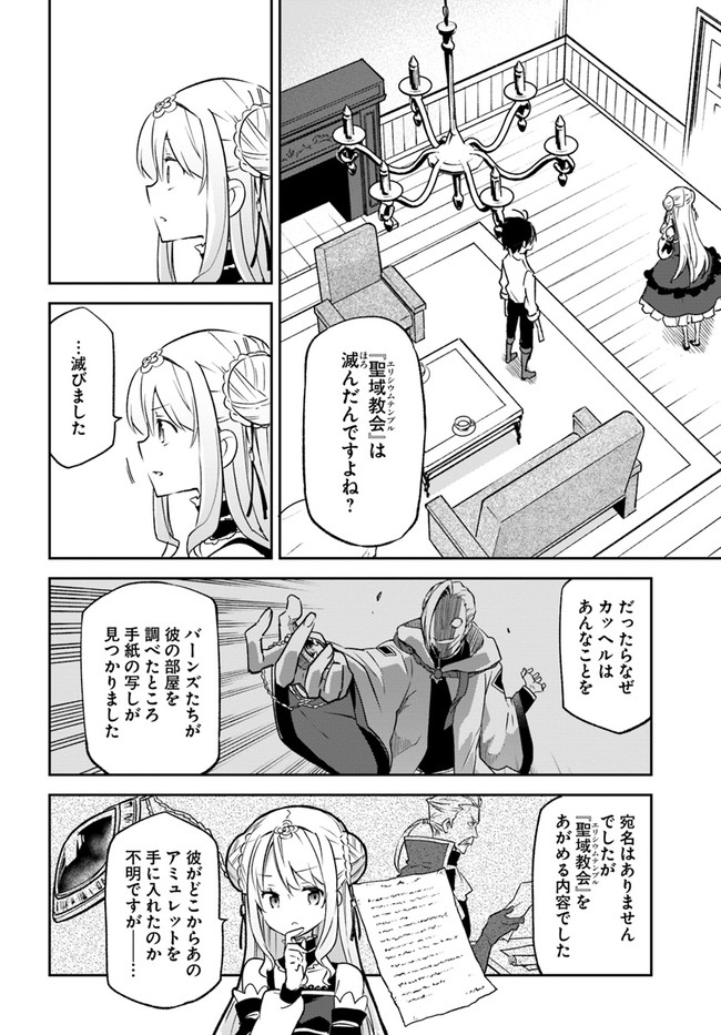 Henkyou Gurashi No Maou, Tensei Shite Saikyou No Majutsushi Ni Naru (manga) 第13話 - Page 18
