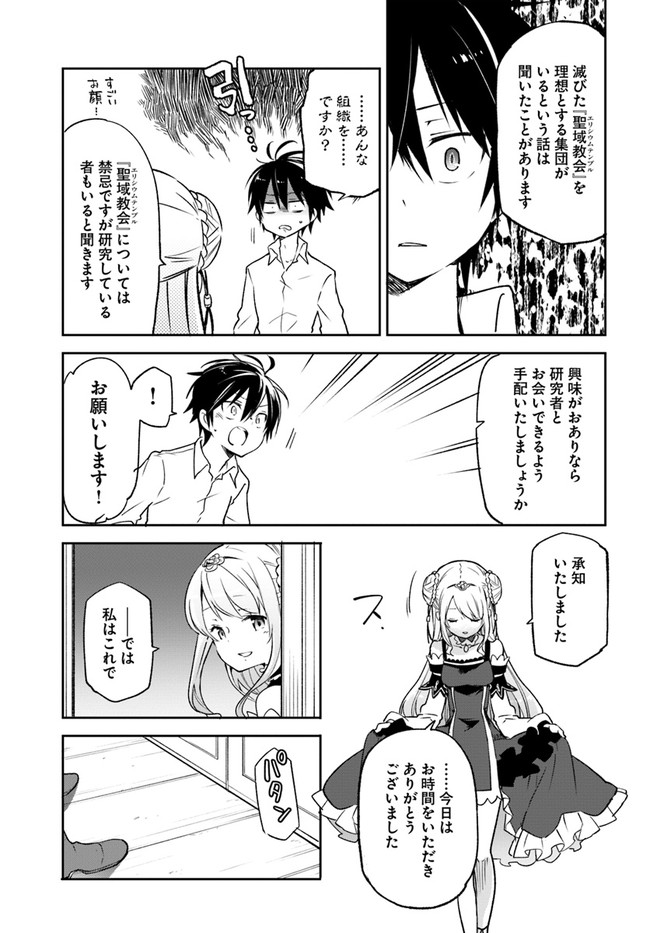 Henkyou Gurashi No Maou, Tensei Shite Saikyou No Majutsushi Ni Naru (manga) 第13話 - Page 19
