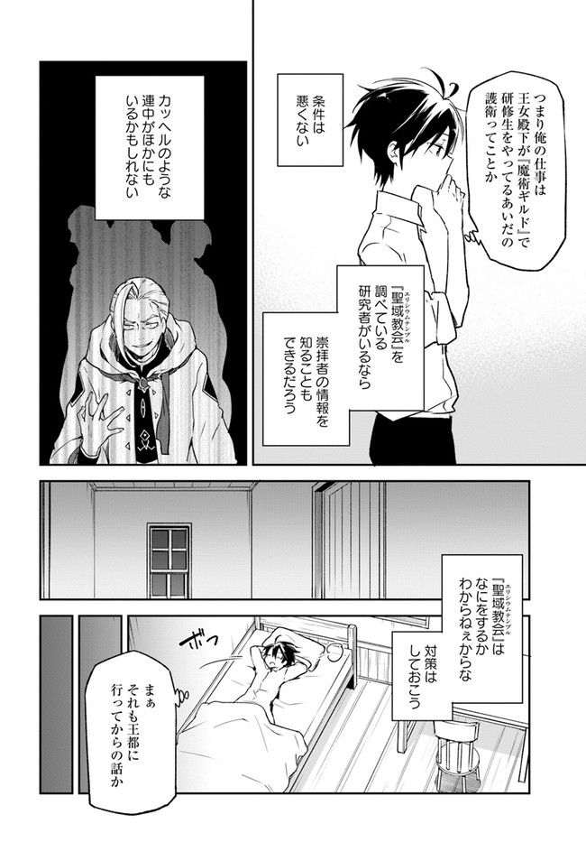 Henkyou Gurashi No Maou, Tensei Shite Saikyou No Majutsushi Ni Naru (manga) 第13話 - Page 20