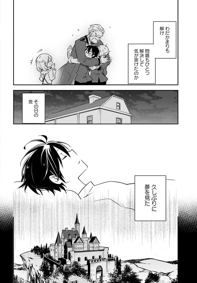 Henkyou Gurashi No Maou, Tensei Shite Saikyou No Majutsushi Ni Naru (manga) 第13話 - Page 30