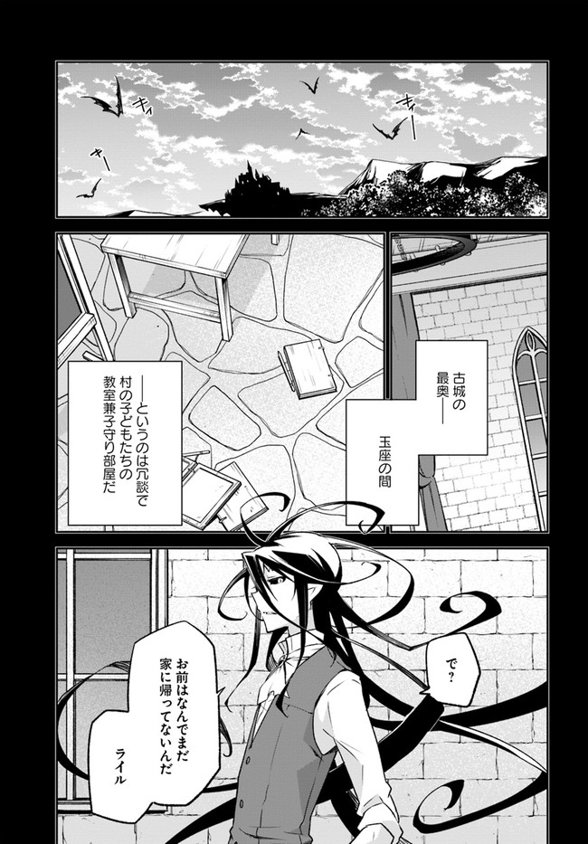 Henkyou Gurashi No Maou, Tensei Shite Saikyou No Majutsushi Ni Naru (manga) 第14話 - Page 1