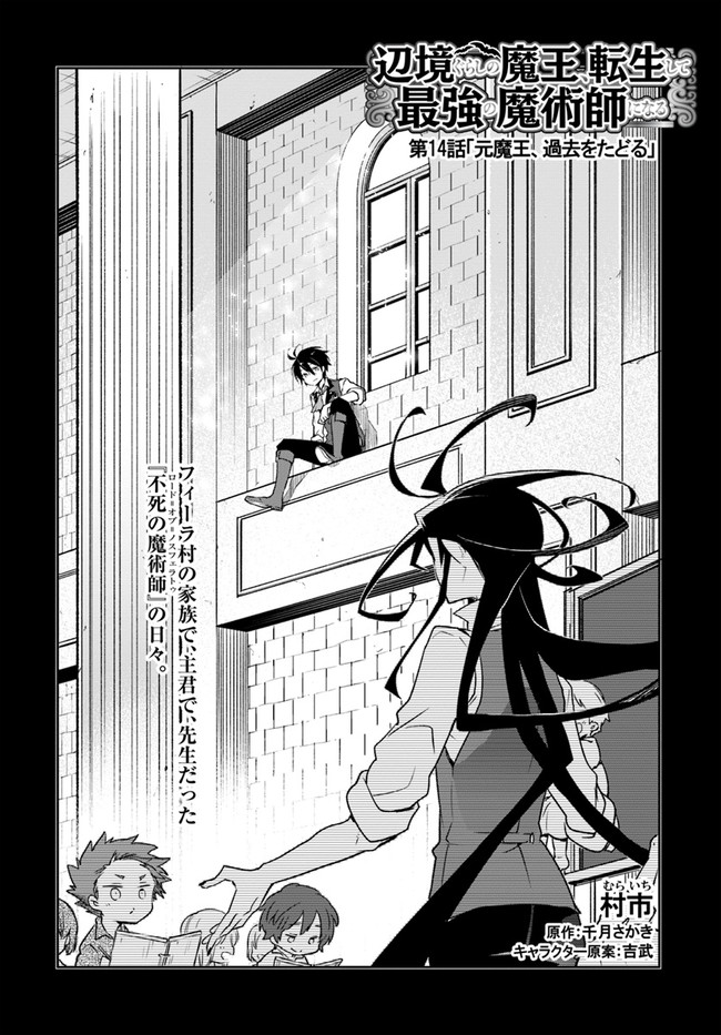 Henkyou Gurashi No Maou, Tensei Shite Saikyou No Majutsushi Ni Naru (manga) 第14話 - Page 2