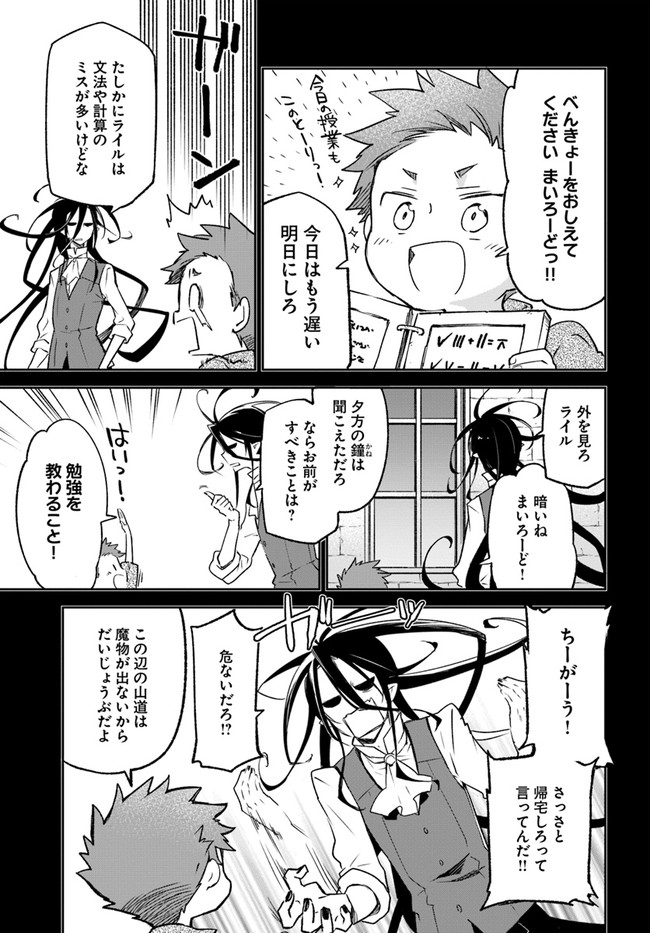 Henkyou Gurashi No Maou, Tensei Shite Saikyou No Majutsushi Ni Naru (manga) 第14話 - Page 3