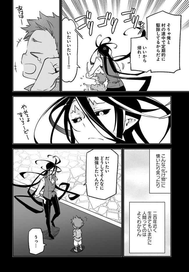 Henkyou Gurashi No Maou, Tensei Shite Saikyou No Majutsushi Ni Naru (manga) 第14話 - Page 4