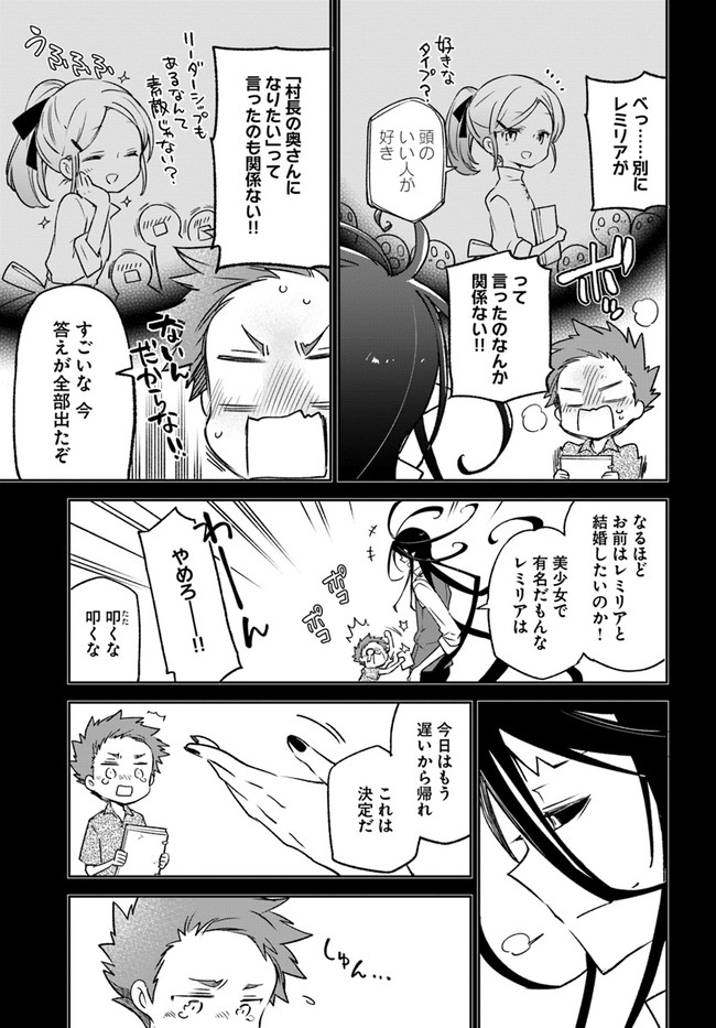 Henkyou Gurashi No Maou, Tensei Shite Saikyou No Majutsushi Ni Naru (manga) 第14話 - Page 5