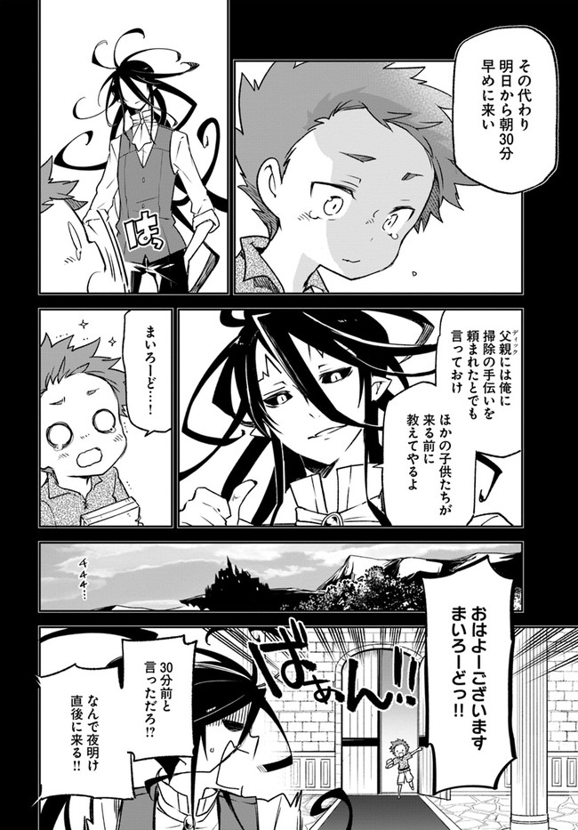 Henkyou Gurashi No Maou, Tensei Shite Saikyou No Majutsushi Ni Naru (manga) 第14話 - Page 6