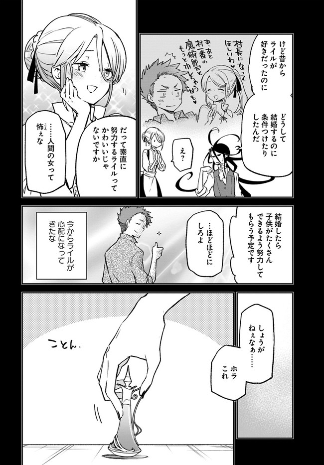 Henkyou Gurashi No Maou, Tensei Shite Saikyou No Majutsushi Ni Naru (manga) 第14話 - Page 10