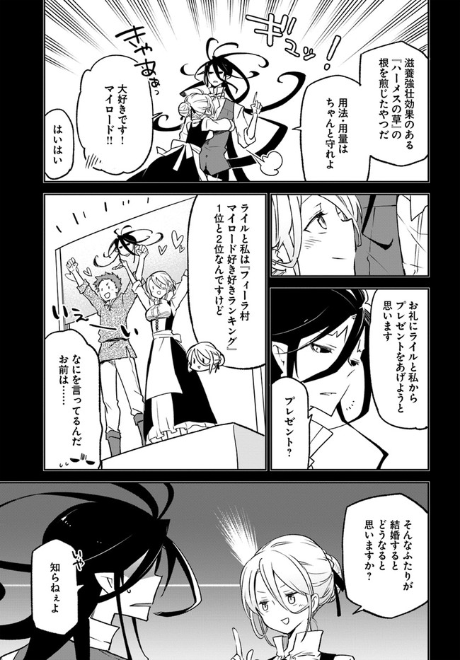 Henkyou Gurashi No Maou, Tensei Shite Saikyou No Majutsushi Ni Naru (manga) 第14話 - Page 11