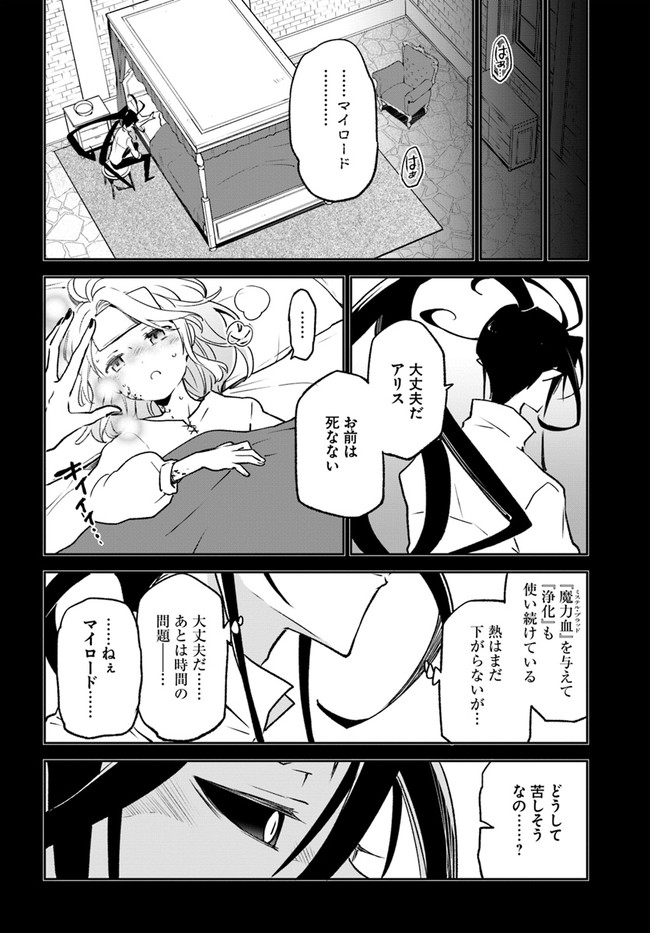 Henkyou Gurashi No Maou, Tensei Shite Saikyou No Majutsushi Ni Naru (manga) 第14話 - Page 16