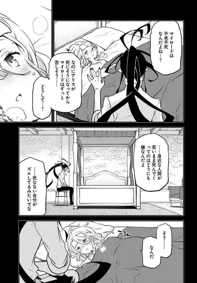 Henkyou Gurashi No Maou, Tensei Shite Saikyou No Majutsushi Ni Naru (manga) 第14話 - Page 17