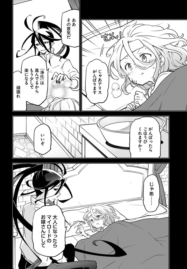 Henkyou Gurashi No Maou, Tensei Shite Saikyou No Majutsushi Ni Naru (manga) 第14話 - Page 18