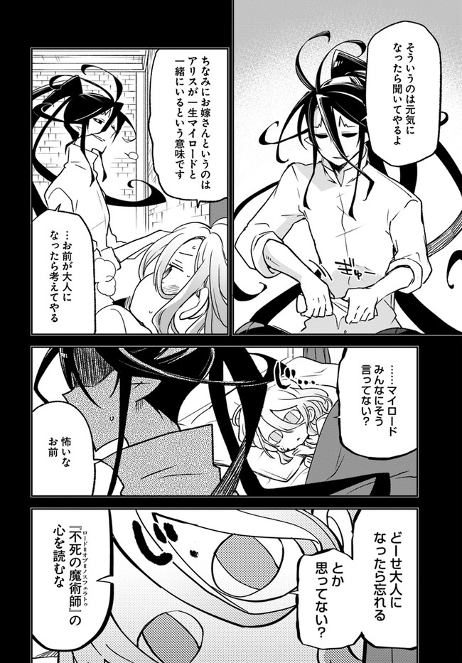 Henkyou Gurashi No Maou, Tensei Shite Saikyou No Majutsushi Ni Naru (manga) 第14話 - Page 20