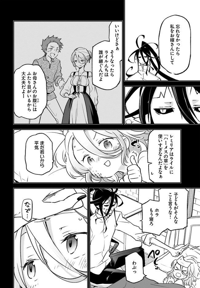 Henkyou Gurashi No Maou, Tensei Shite Saikyou No Majutsushi Ni Naru (manga) 第14話 - Page 22