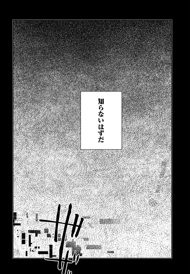 Henkyou Gurashi No Maou, Tensei Shite Saikyou No Majutsushi Ni Naru (manga) 第14話 - Page 24
