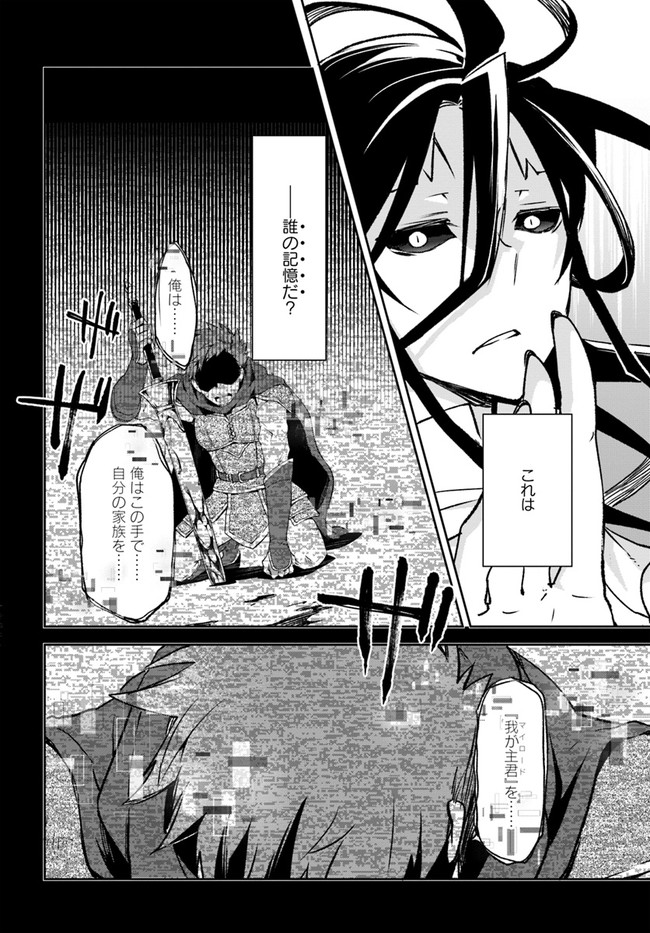 Henkyou Gurashi No Maou, Tensei Shite Saikyou No Majutsushi Ni Naru (manga) 第14話 - Page 26