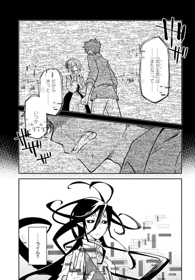 Henkyou Gurashi No Maou, Tensei Shite Saikyou No Majutsushi Ni Naru (manga) 第14話 - Page 27