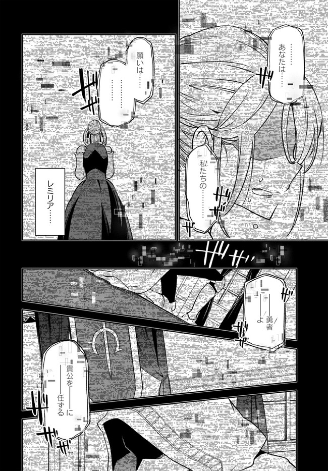 Henkyou Gurashi No Maou, Tensei Shite Saikyou No Majutsushi Ni Naru (manga) 第14話 - Page 28