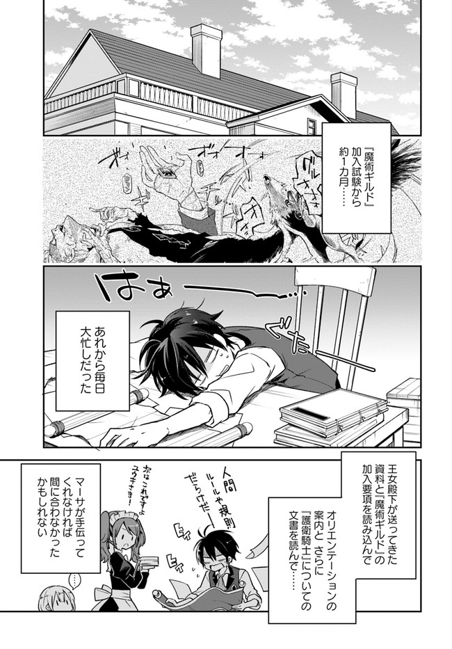 Henkyou Gurashi No Maou, Tensei Shite Saikyou No Majutsushi Ni Naru (manga) 第15話 - Page 1