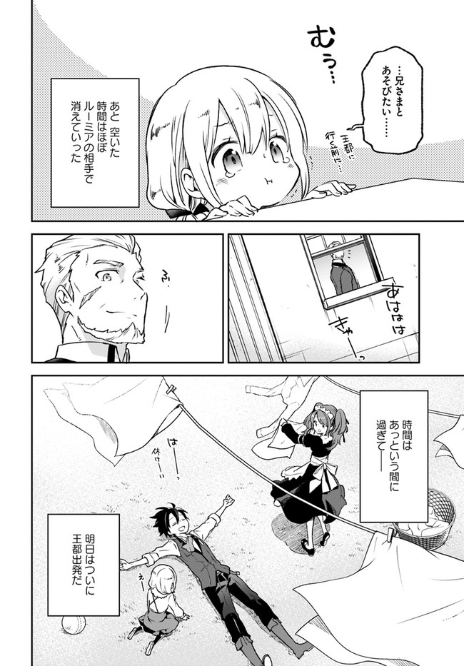 Henkyou Gurashi No Maou, Tensei Shite Saikyou No Majutsushi Ni Naru (manga) 第15話 - Page 2