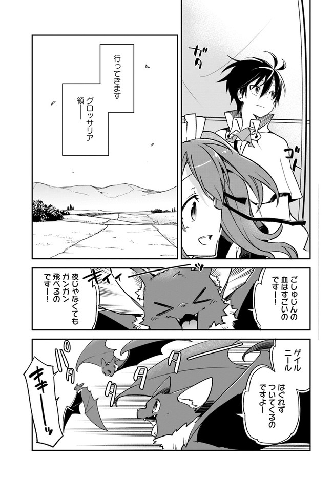 Henkyou Gurashi No Maou, Tensei Shite Saikyou No Majutsushi Ni Naru (manga) 第15話 - Page 13