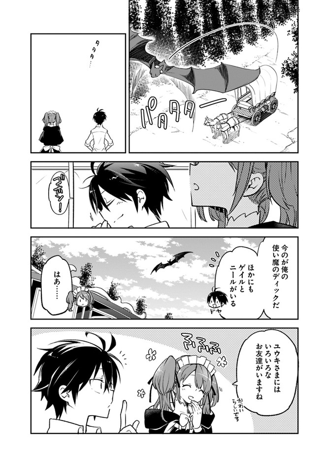 Henkyou Gurashi No Maou, Tensei Shite Saikyou No Majutsushi Ni Naru (manga) 第15話 - Page 19