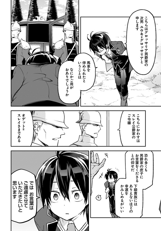 Henkyou Gurashi No Maou, Tensei Shite Saikyou No Majutsushi Ni Naru (manga) 第15話 - Page 26