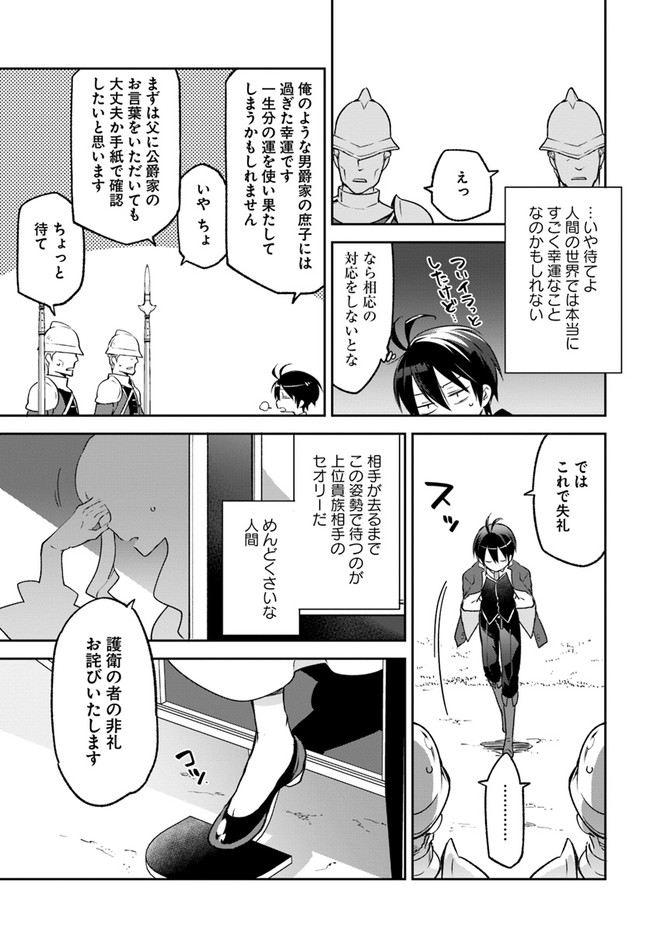 Henkyou Gurashi No Maou, Tensei Shite Saikyou No Majutsushi Ni Naru (manga) 第15話 - Page 27