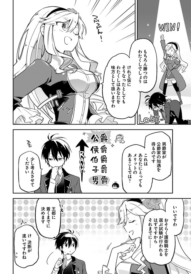 Henkyou Gurashi No Maou, Tensei Shite Saikyou No Majutsushi Ni Naru (manga) 第16話 - Page 10