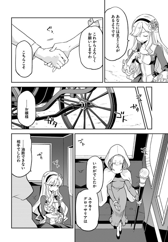 Henkyou Gurashi No Maou, Tensei Shite Saikyou No Majutsushi Ni Naru (manga) 第16話 - Page 14