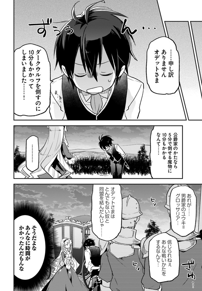 Henkyou Gurashi No Maou, Tensei Shite Saikyou No Majutsushi Ni Naru (manga) 第16話 - Page 34