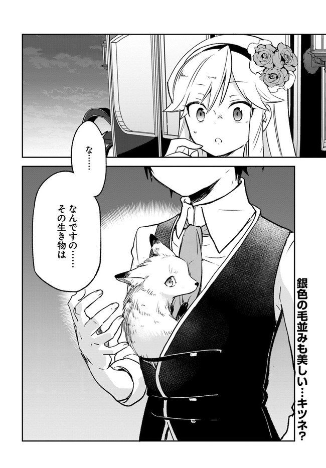 Henkyou Gurashi No Maou, Tensei Shite Saikyou No Majutsushi Ni Naru (manga) 第16話 - Page 40