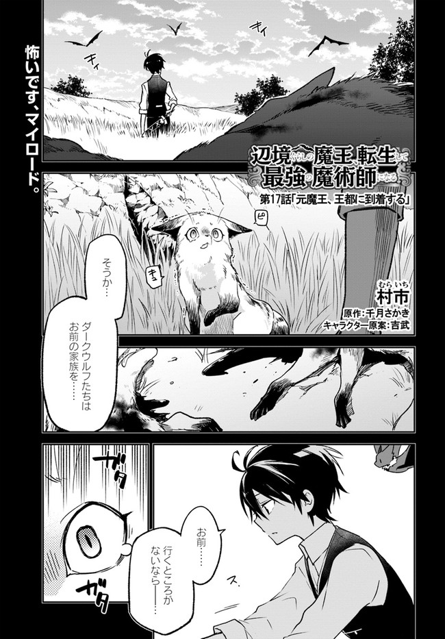 Henkyou Gurashi No Maou, Tensei Shite Saikyou No Majutsushi Ni Naru (manga) 第17話 - Page 1