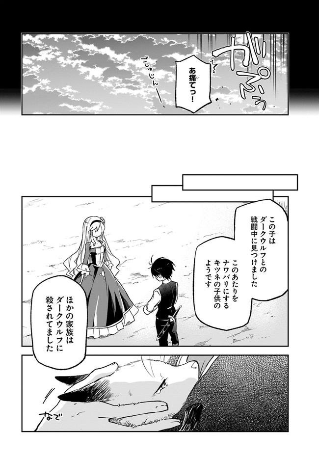Henkyou Gurashi No Maou, Tensei Shite Saikyou No Majutsushi Ni Naru (manga) 第17話 - Page 2