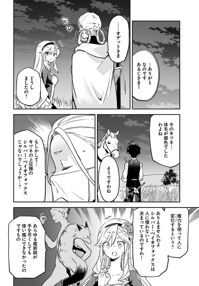 Henkyou Gurashi No Maou, Tensei Shite Saikyou No Majutsushi Ni Naru (manga) 第17話 - Page 6