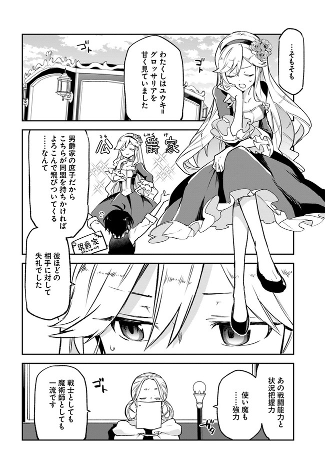 Henkyou Gurashi No Maou, Tensei Shite Saikyou No Majutsushi Ni Naru (manga) 第17話 - Page 8