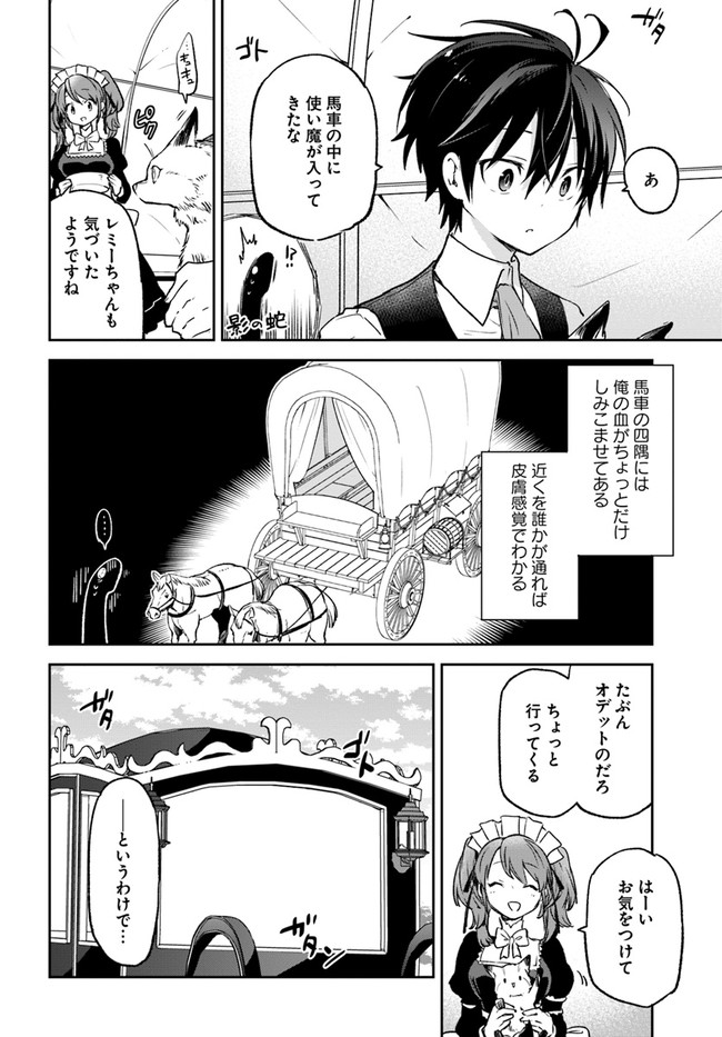 Henkyou Gurashi No Maou, Tensei Shite Saikyou No Majutsushi Ni Naru (manga) 第17話 - Page 12