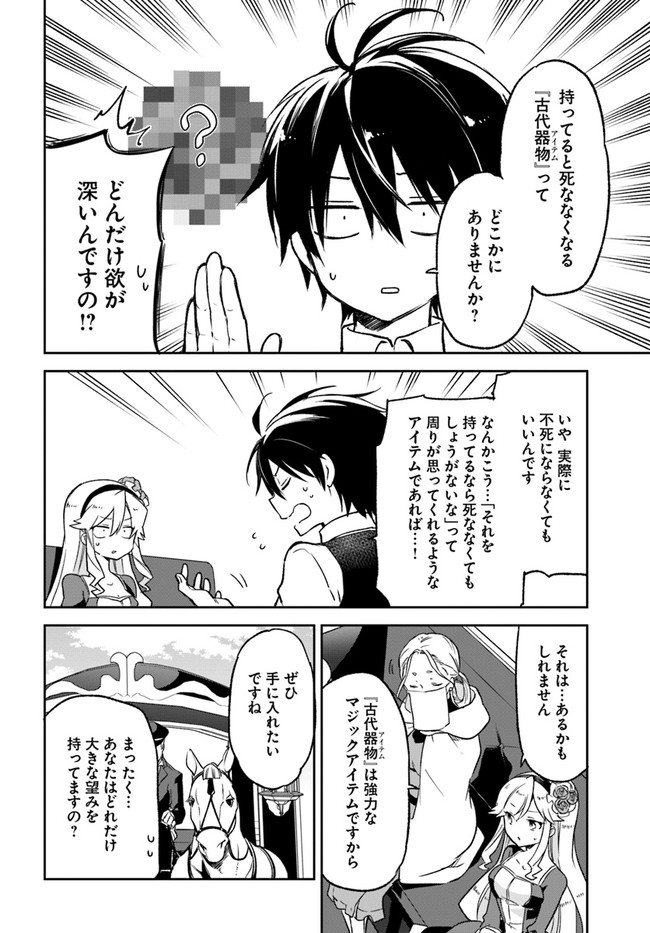 Henkyou Gurashi No Maou, Tensei Shite Saikyou No Majutsushi Ni Naru (manga) 第17話 - Page 16