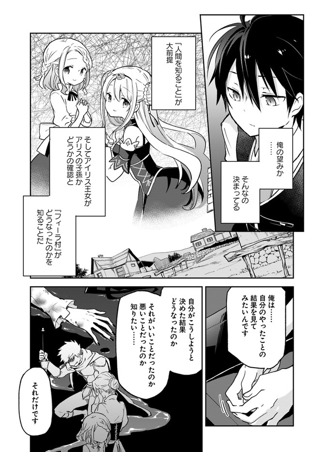 Henkyou Gurashi No Maou, Tensei Shite Saikyou No Majutsushi Ni Naru (manga) 第17話 - Page 17