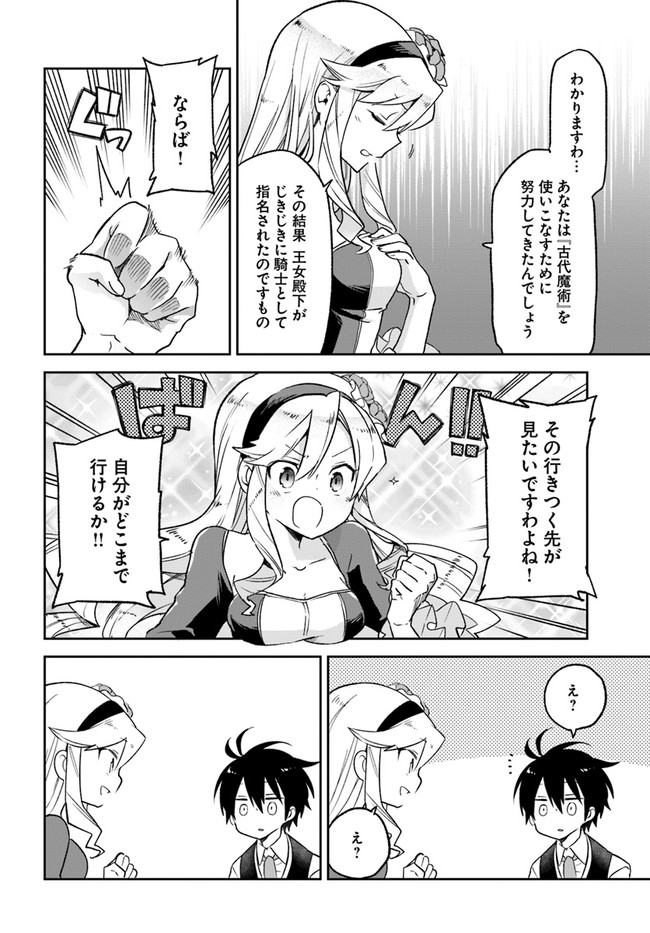 Henkyou Gurashi No Maou, Tensei Shite Saikyou No Majutsushi Ni Naru (manga) 第17話 - Page 18