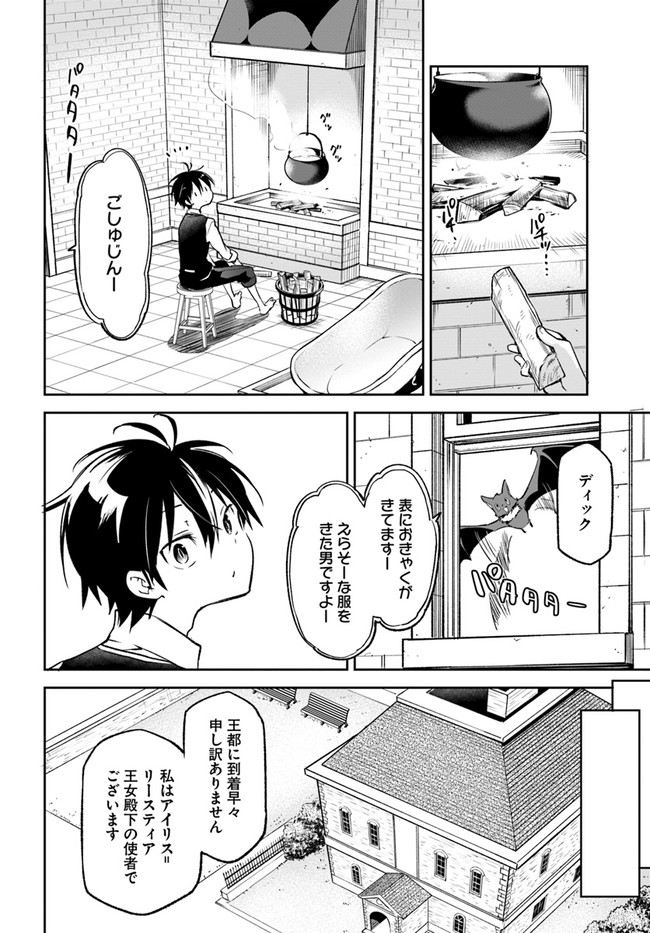Henkyou Gurashi No Maou, Tensei Shite Saikyou No Majutsushi Ni Naru (manga) 第18話 - Page 10