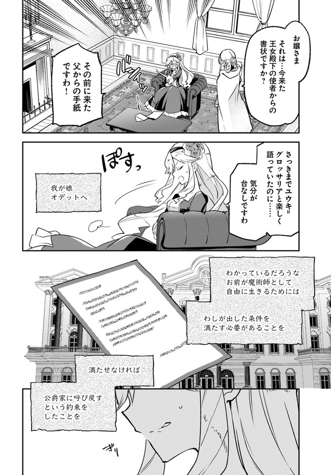 Henkyou Gurashi No Maou, Tensei Shite Saikyou No Majutsushi Ni Naru (manga) 第18話 - Page 12